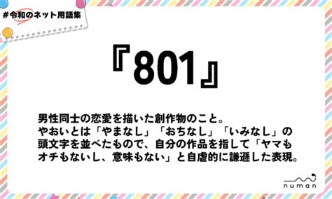 801 意思